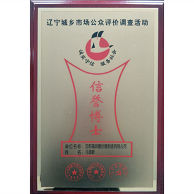 信譽(yù)博士