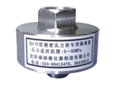 三明SH-1F精密壓力表專用隔離器